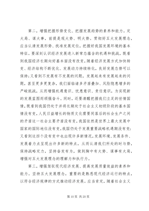 十八届六中全会发言材料.docx