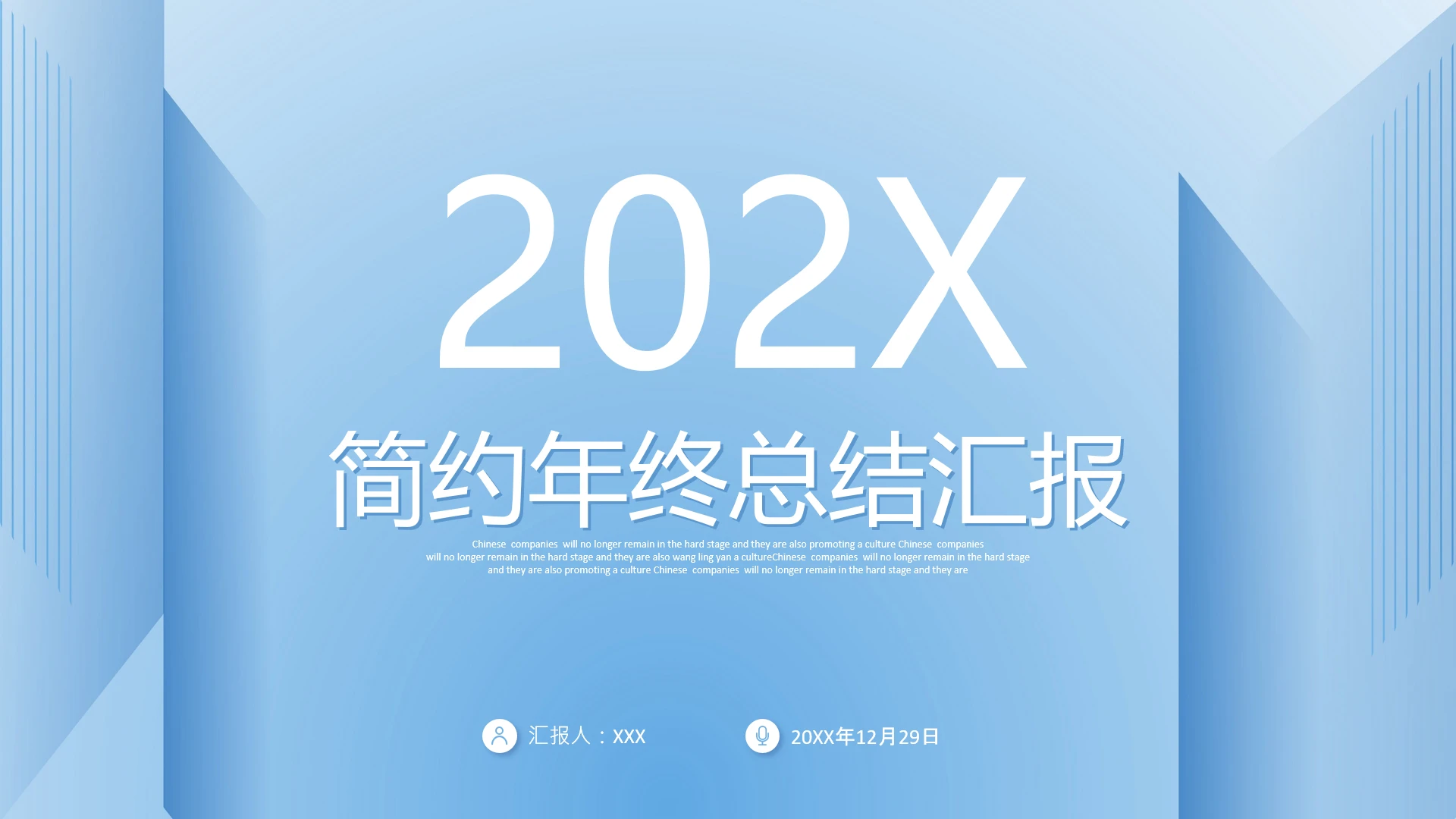 蓝色简约年终工作总结工作报告述职汇报PPT模版