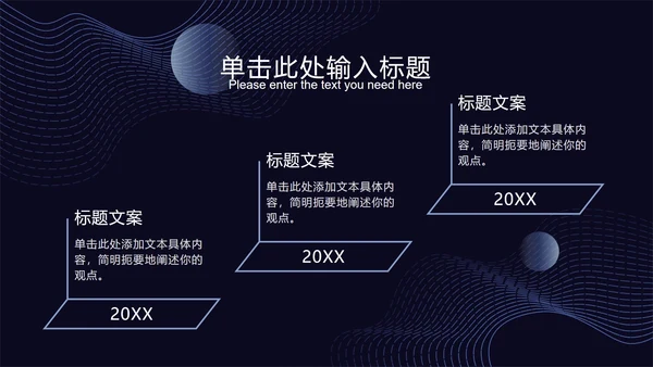 深蓝科技风线条PPT模板