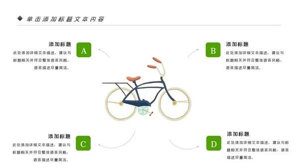 低碳环保绿色全民骑行出行有氧运动骑行PPT模板