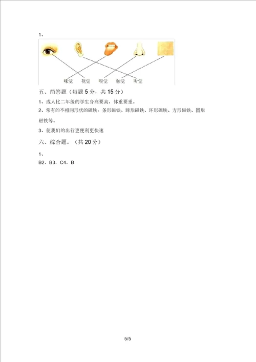 湘教版二年级科学上册期中模拟考试加答案