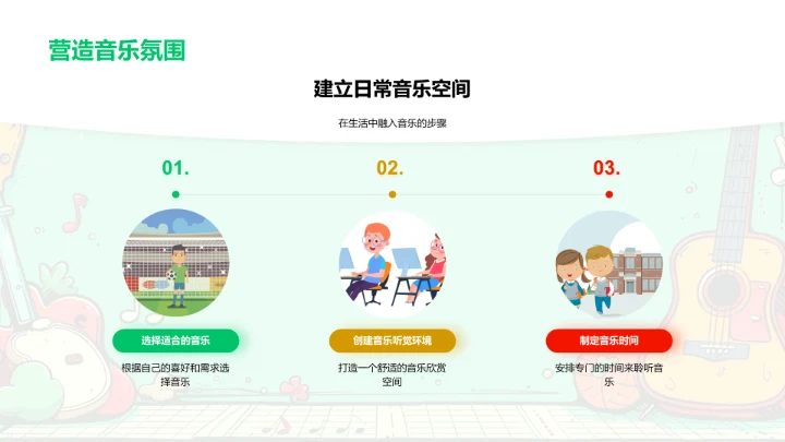 音乐启蒙教学PPT模板