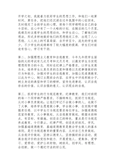 初三班主任上学期个人工作总结简短.docx