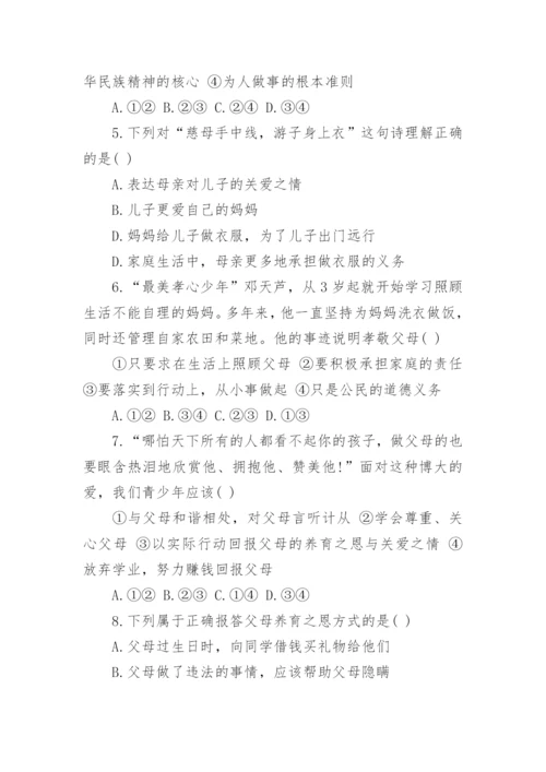 七年级上册政治第二单元检测卷.docx