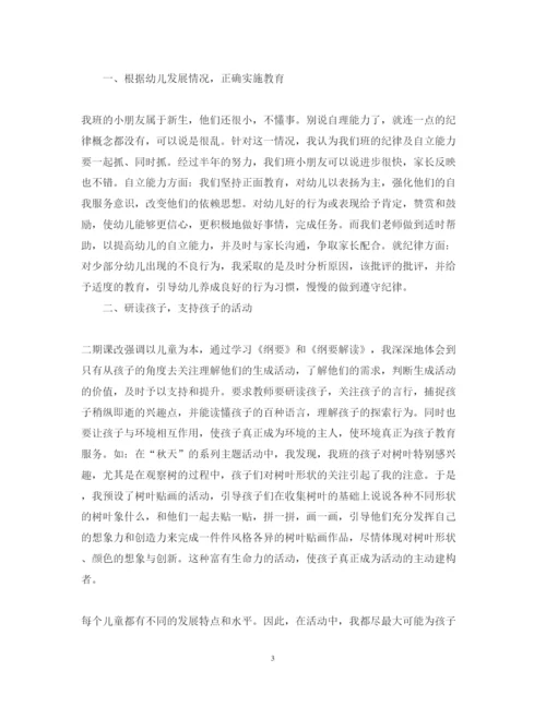 精编教师心得体会范文.docx