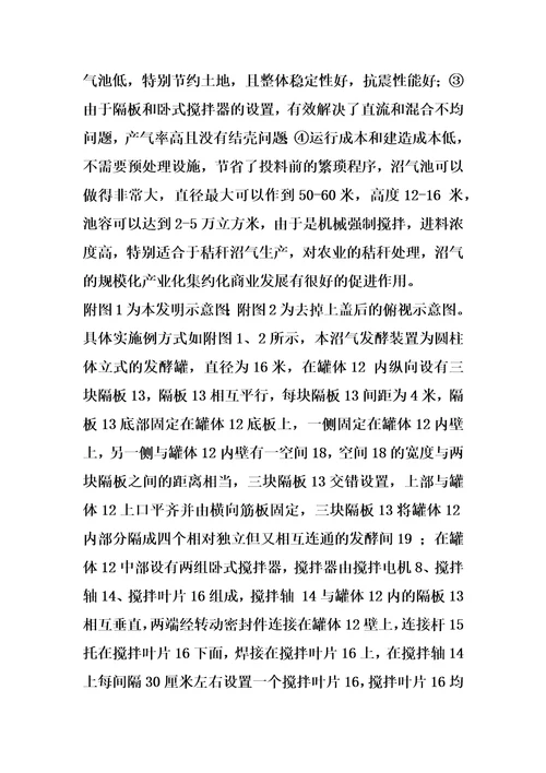 立式圆柱体罐卧式搅拌沼气发酵装置的制作方法