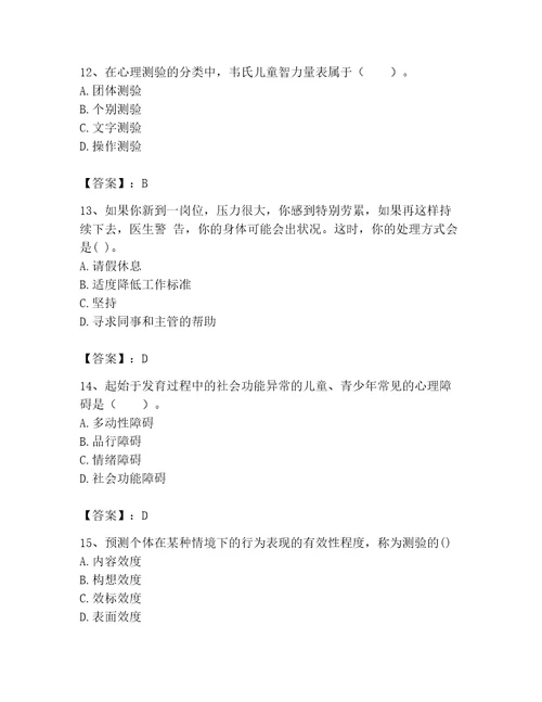 2023年心理咨询师继续教育题库必考