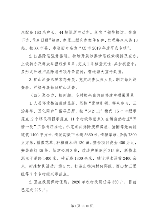 乡镇某年前7个月工作总结.docx