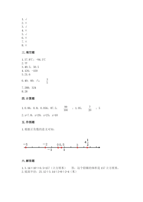 北师大版小学六年级下册数学期末检测试题（名校卷）.docx