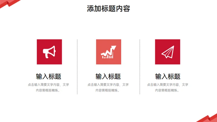 校园演讲竞赛简约通用PPT模板