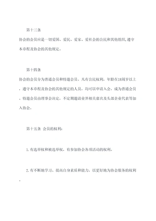 1314婚恋协会章程