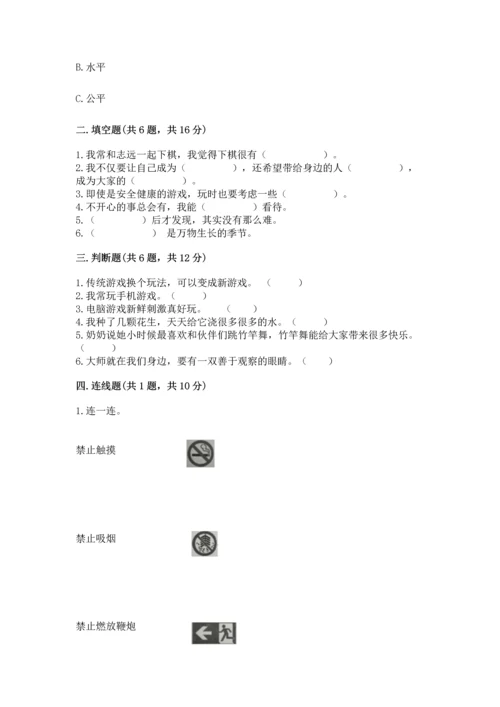 小学二年级下册道德与法治期中测试卷精品【精选题】.docx