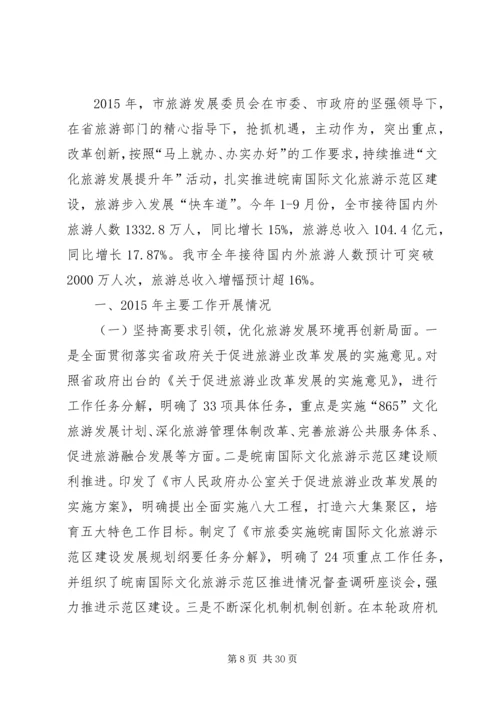 市旅游委年度工作总结和工作安排.docx