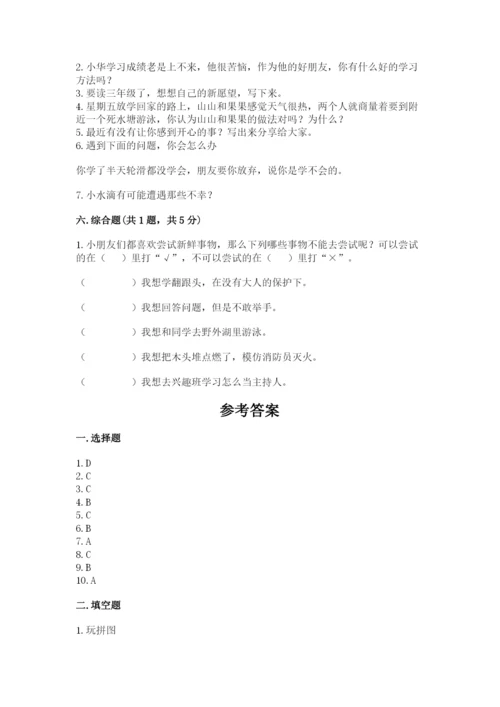 部编版二年级下册道德与法治期末测试卷带答案ab卷.docx