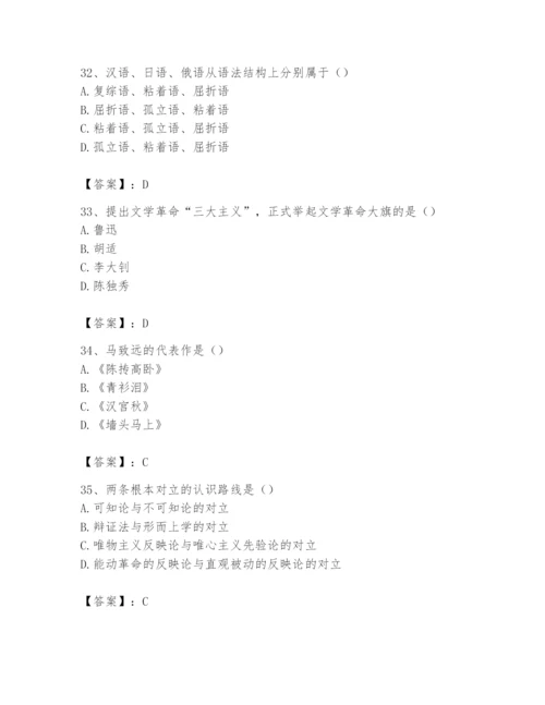 2024年国家电网招聘之文学哲学类题库附答案（巩固）.docx