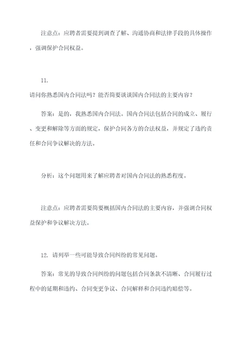 合同管理岗位笔试面试题目