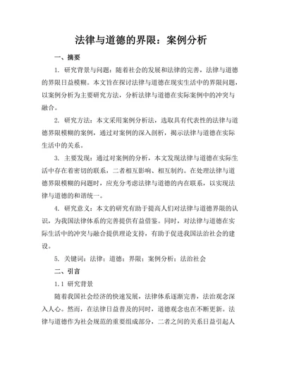法律与道德的界限：案例分析