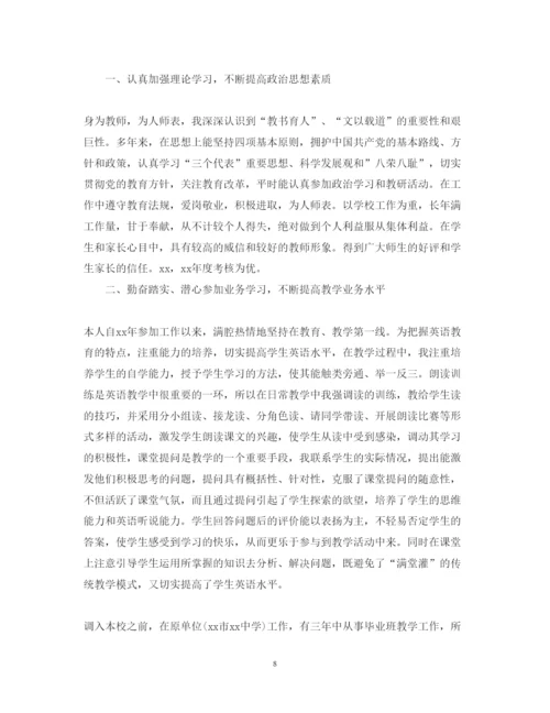 精编初中教师述职报告模板5篇.docx