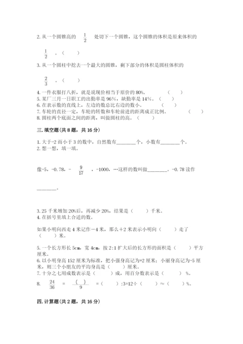 人教版六年级下册数学期末测试卷（精品）word版.docx