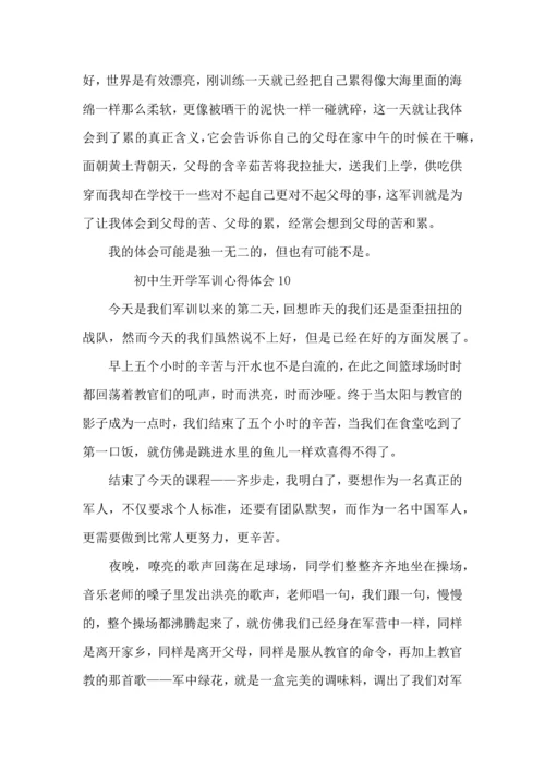 初中生开学军训心得体会 (2).docx