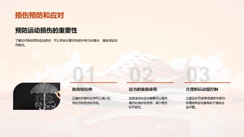 运动生理学全解析