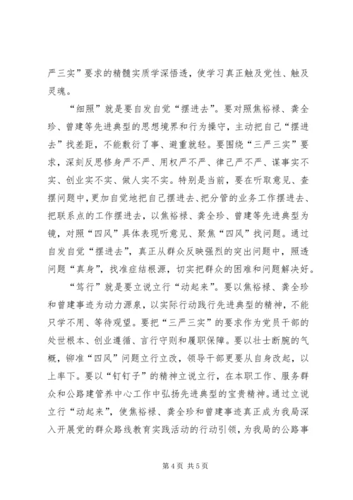 学习“三严三实”精神心得（2篇）.docx