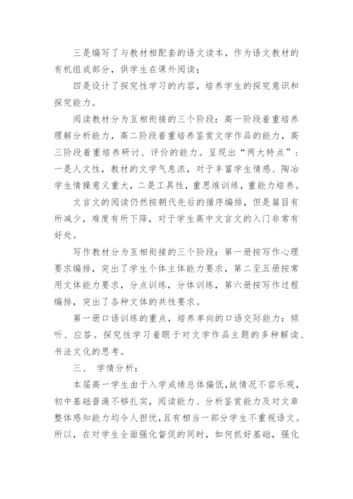 高一第一学期语文教学工作计划.docx