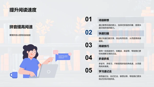 拼音学习探究PPT模板