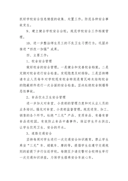 2023年校园安全工作计划精选7篇.docx