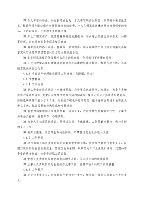 项目综合办公室行政业务管理.docx