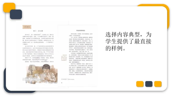 统编版六年级语文下册第三单元教材分析课件