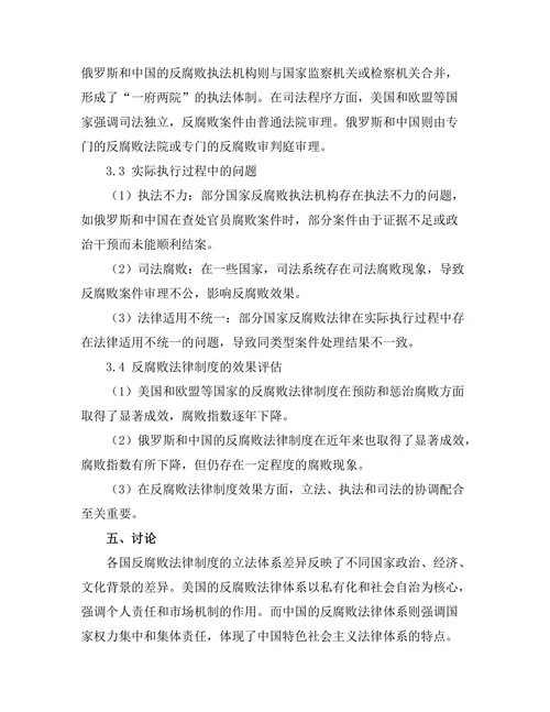 反腐败法律制度的国际比较与启示