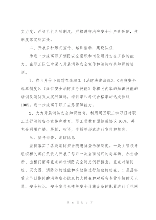 消防安全工作个人总结5篇.docx