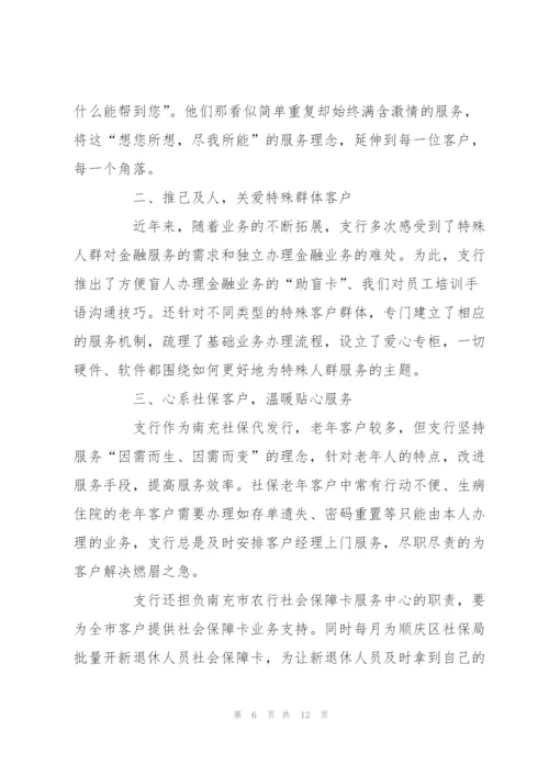 银行创建星级网点纪实.docx