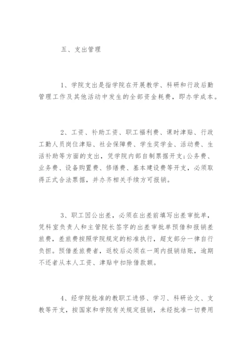 私立学校财务管理制度_私立学校财务管理制度条例.docx