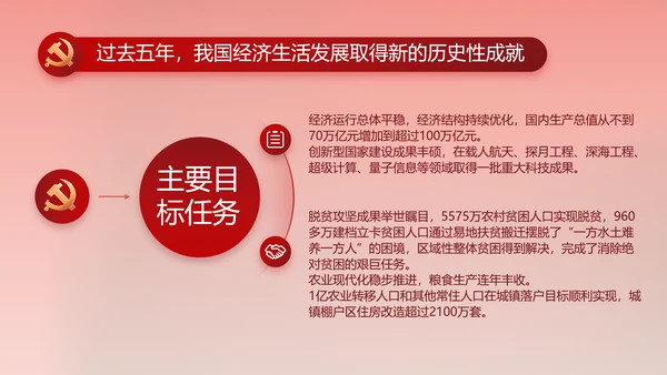 红色喜庆中国精神弘扬太行精神PPT动态模板