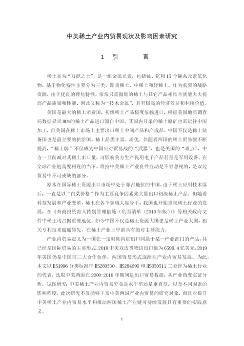 毕业论文（最新定稿）林希雅.docx