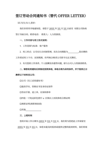签订劳动合同通知书