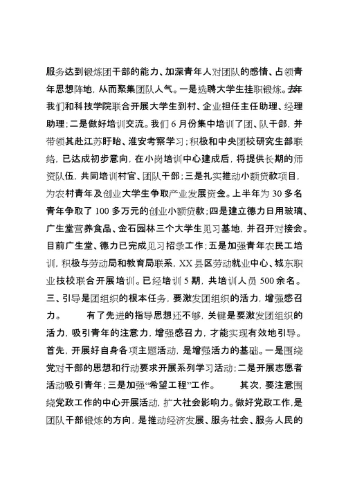 共青团和基层工作经验交流