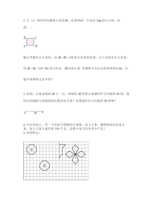 北师大版六年级下册数学期末测试卷【培优】.docx