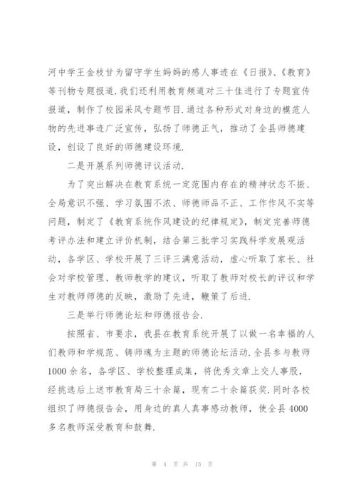 教师队伍建设工作总结范文.docx