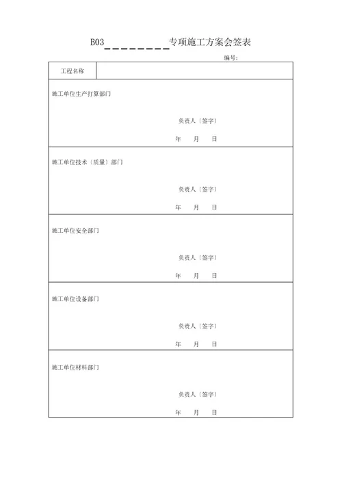 脚手架专项施工方案