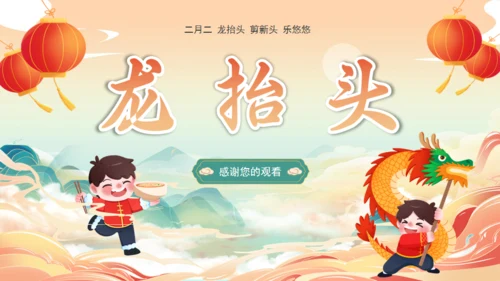 二月二龙抬头通用PPT模板