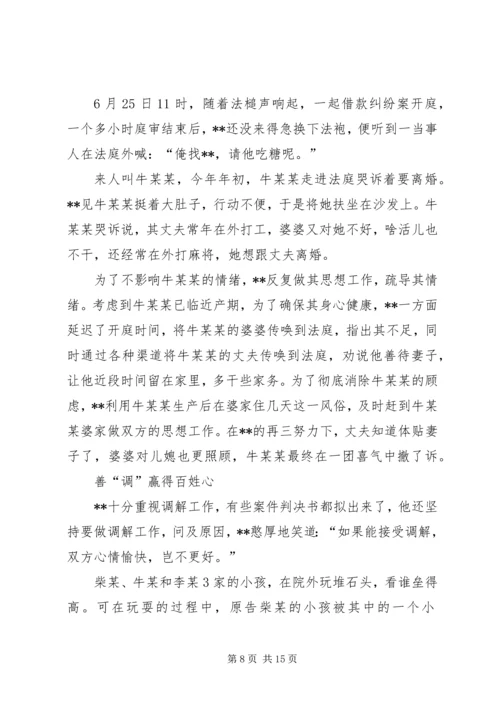 优秀法官先进事迹材料五篇.docx