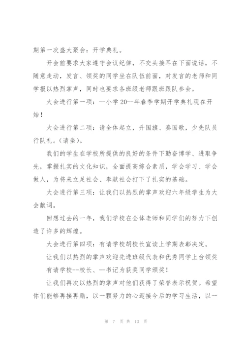 学生开学典礼讲话稿五篇.docx