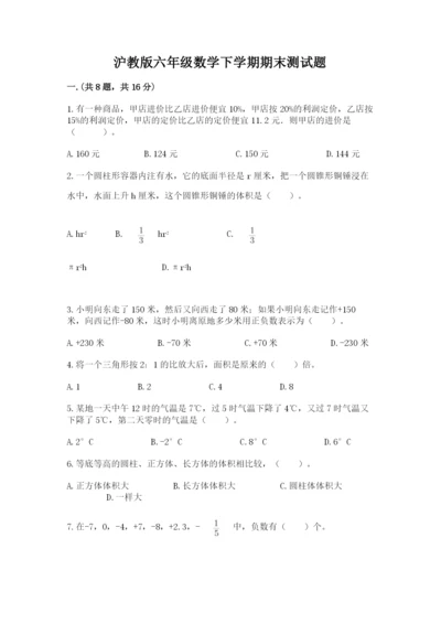 沪教版六年级数学下学期期末测试题精品带答案.docx