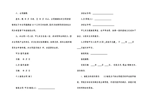 实用个人借款合同范文七篇