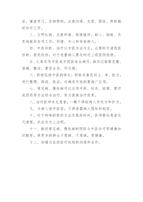 中医诊所管理规章制度.docx