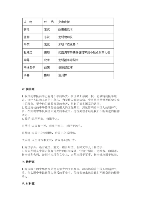 五年级上册道德与法治第四单元骄人祖先 灿烂文化测试卷精品（能力提升）.docx