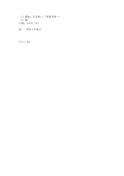 一年级上册数学期中测试卷附答案（研优卷）.docx